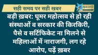 बड़ी ख़बर: घूमर महोत्सव से हो रही संस्थाओं व सरकार की किरकिरी, पैसे व सर्टिफिकेट ना मिलने से महिलाओं में नाराजगी, लग रहे आरोप, पढ़ें ख़बर